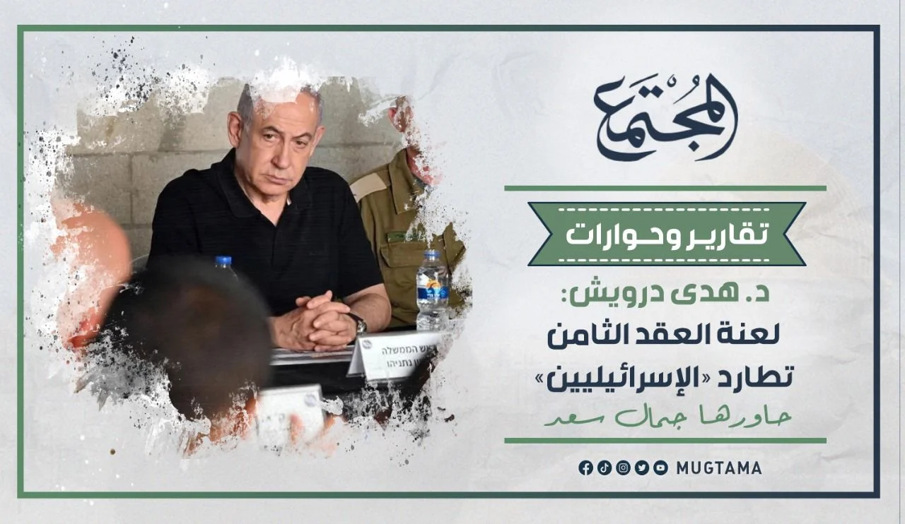 د. هدى درويش: لعنة العقد الثامن تطارد «الإسرائيليين»