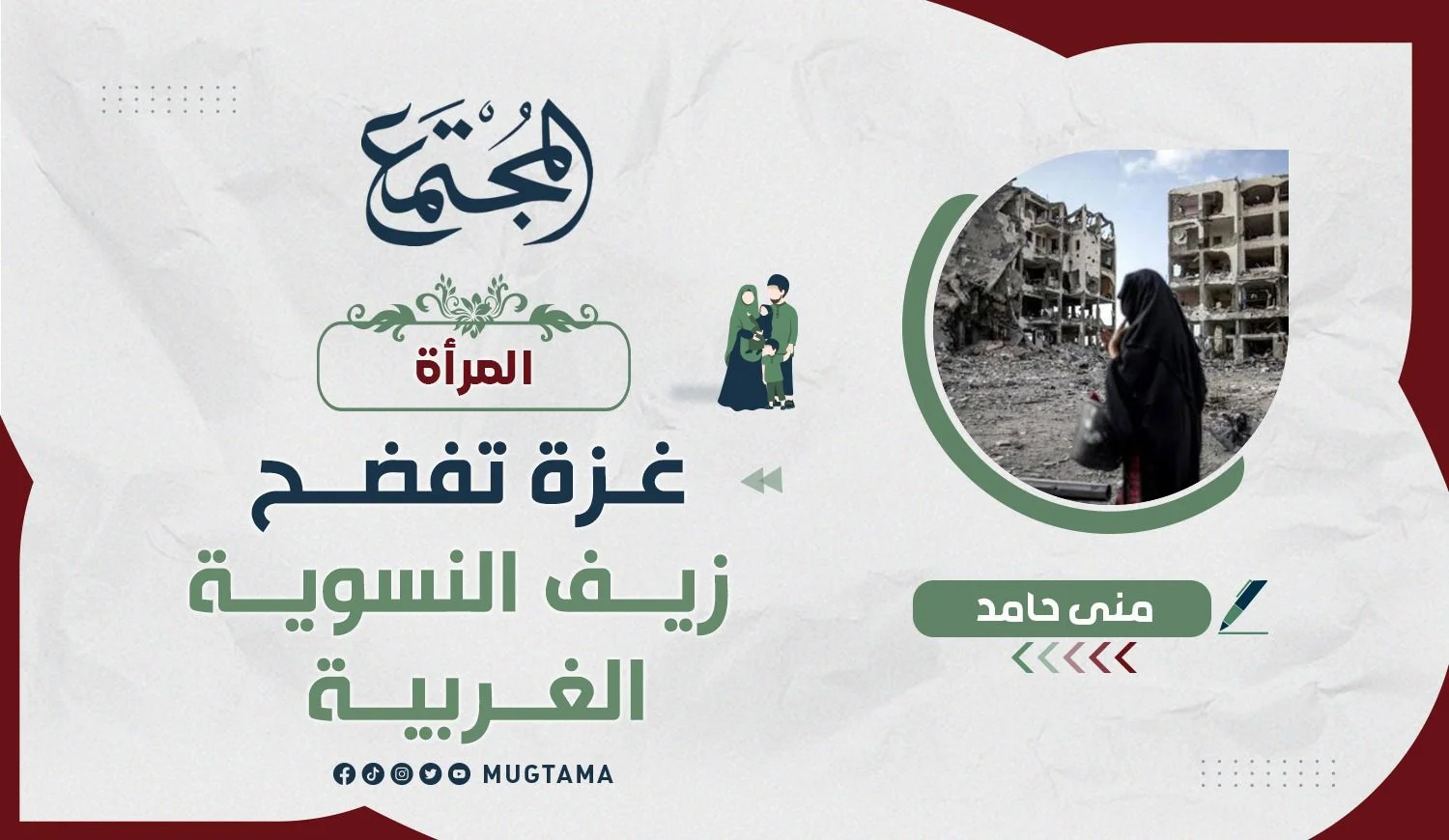 غزة تفضح زيف النسوية الغربية