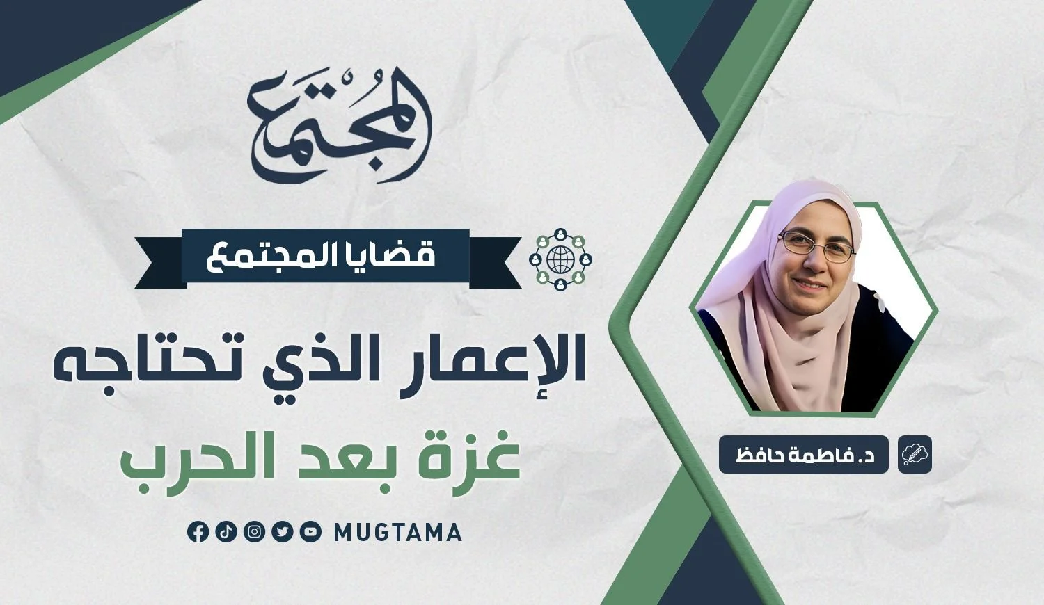 الإعمار الذي تحتاجه غزة بعد الحرب