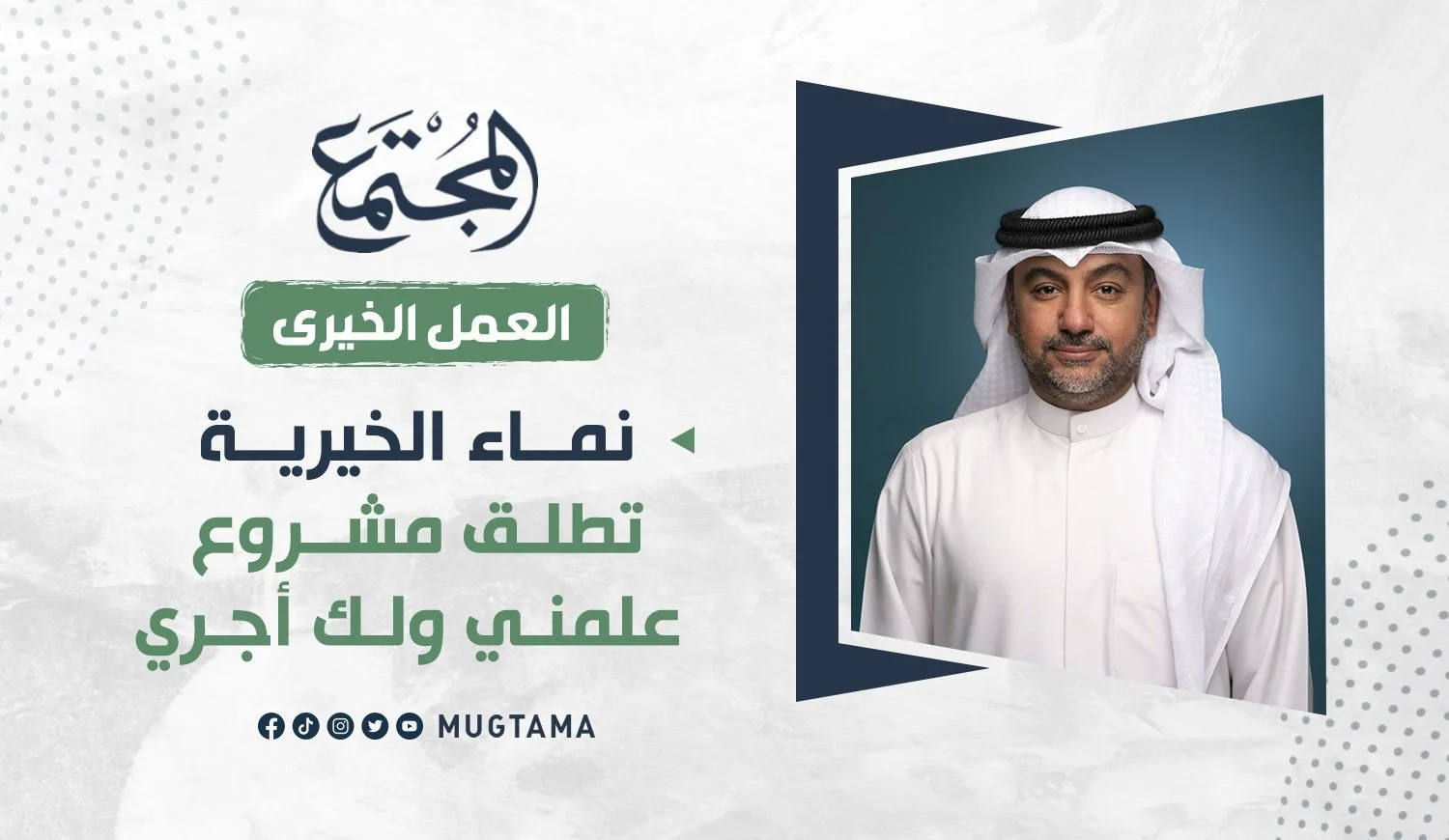 «نماء الخيرية» تُطلق مشروع «علمني ولك أجري»