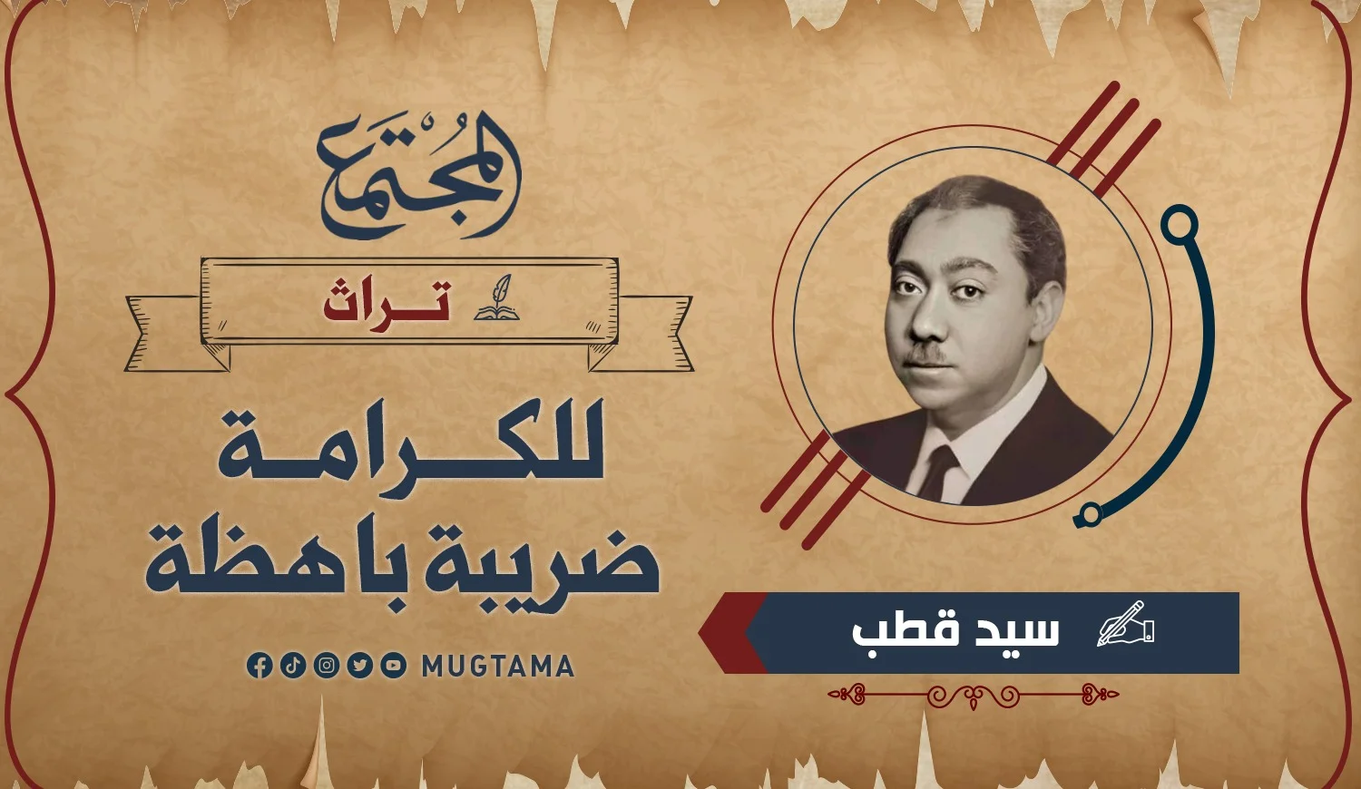 للكرامة ضريبة باهظة (تراث)