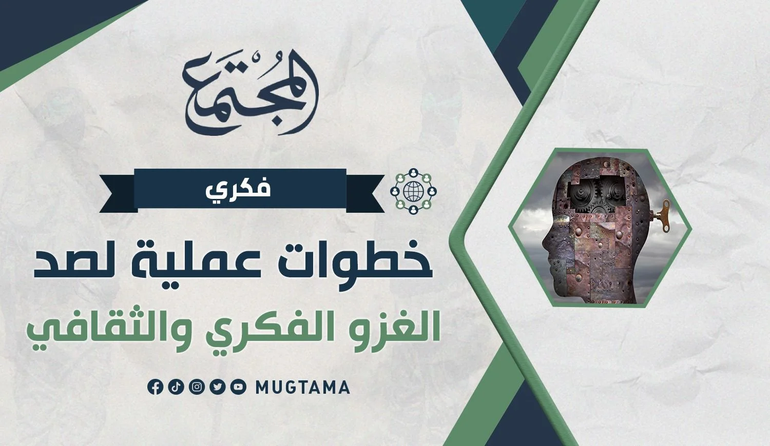 خطوات عملية لصد الغزو الفكري والثقافي