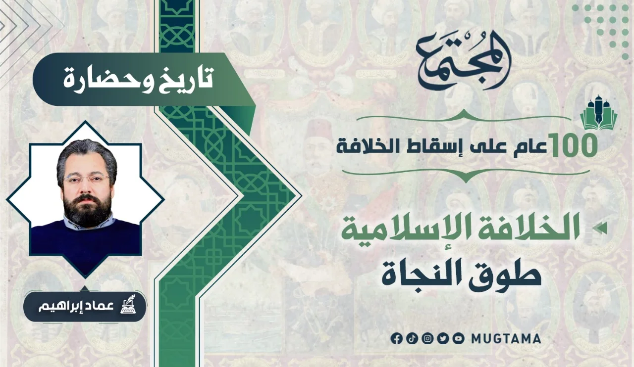 الخلافة الإسلامية طوق النجاة