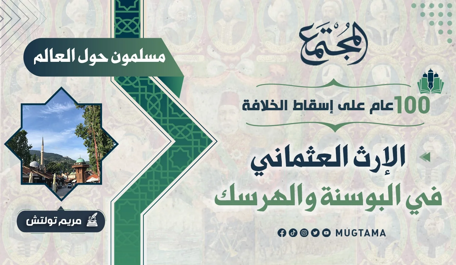 الإرث العثماني في البوسنة والهرسك