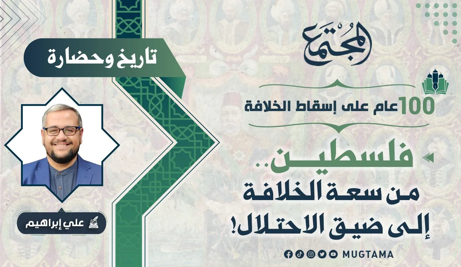 فلسطين.. من سعة الخلافة إلى ضيق الاحتلال!