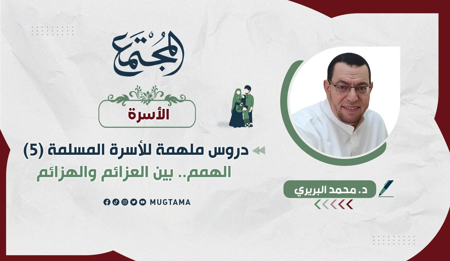 الهمم.. بين العزائم والهزائم