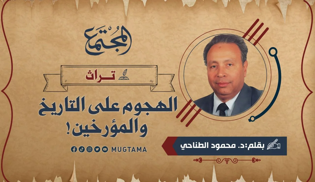 الهجوم على التاريخ والمؤرخين! (تراث)