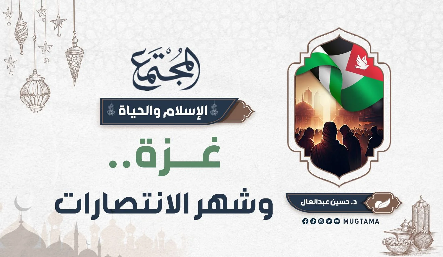 غزة.. وشهر الانتصارات
