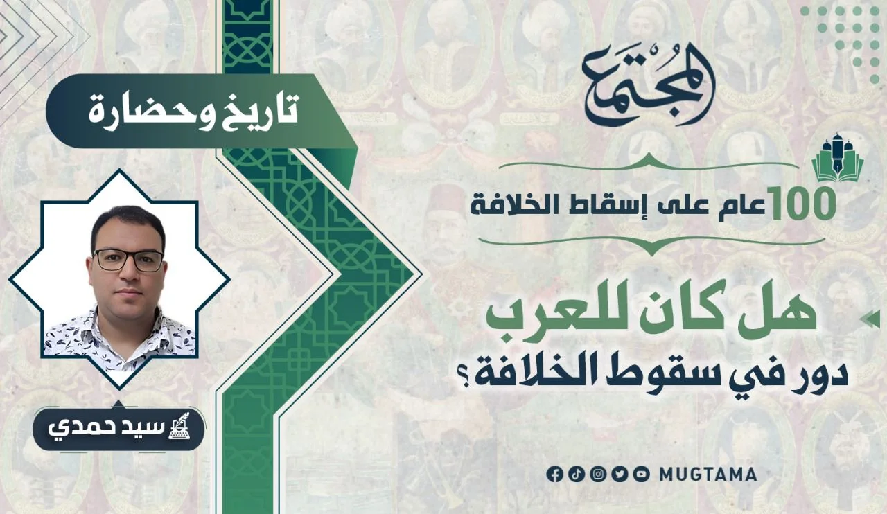 هل كان للعرب دور في سقوط الخلافة؟