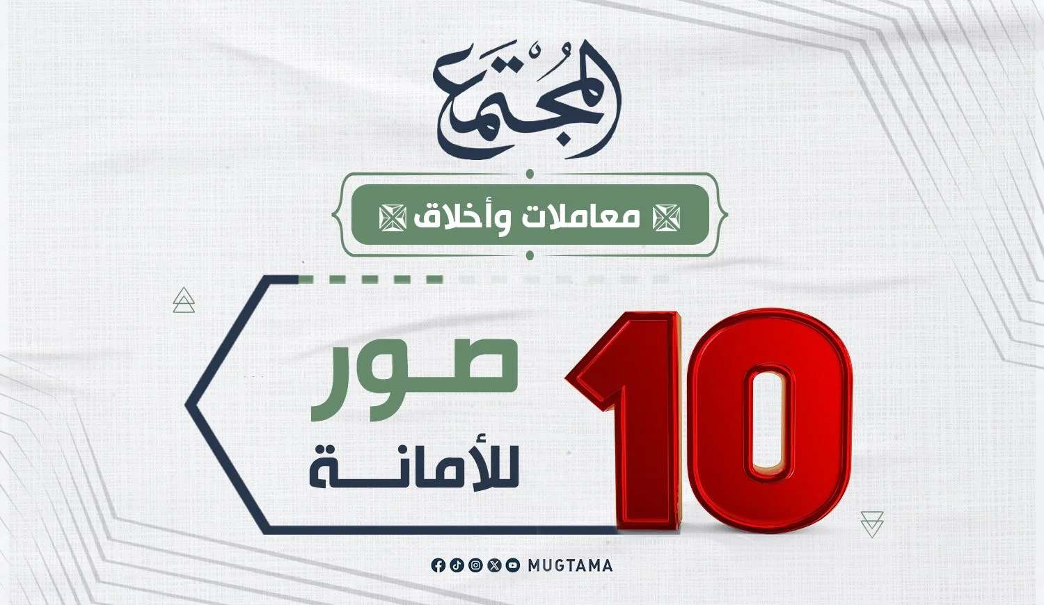 10 صور للأمانة