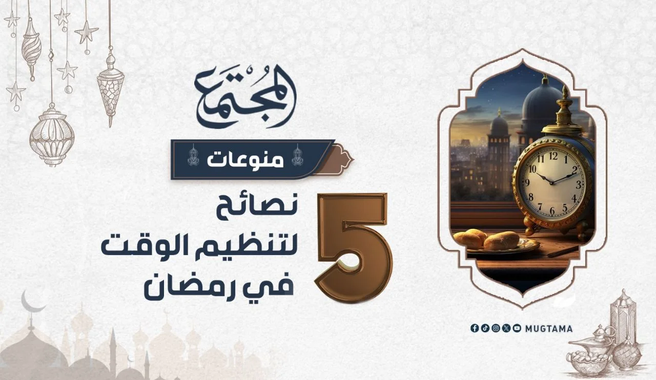 5 نصائح لتنظيم الوقت في رمضان