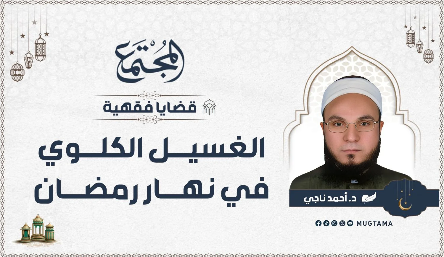 الغسيل الكلوي في نهار رمضان