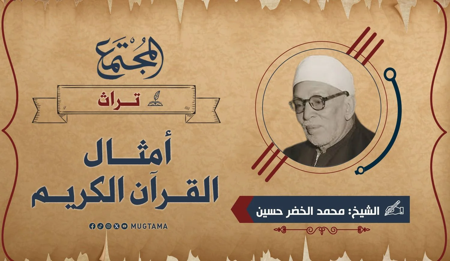 أمثال القرآن الكريم