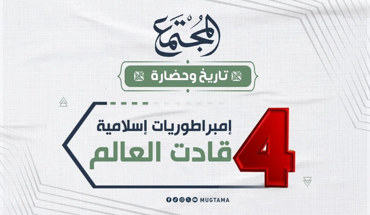 4 إمبراطوريات إسلامية قادت العالم