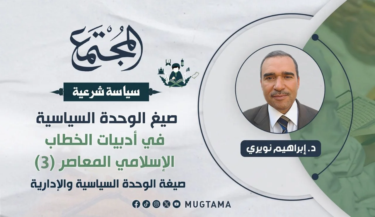 صيغة الوحدة السياسية والإدارية