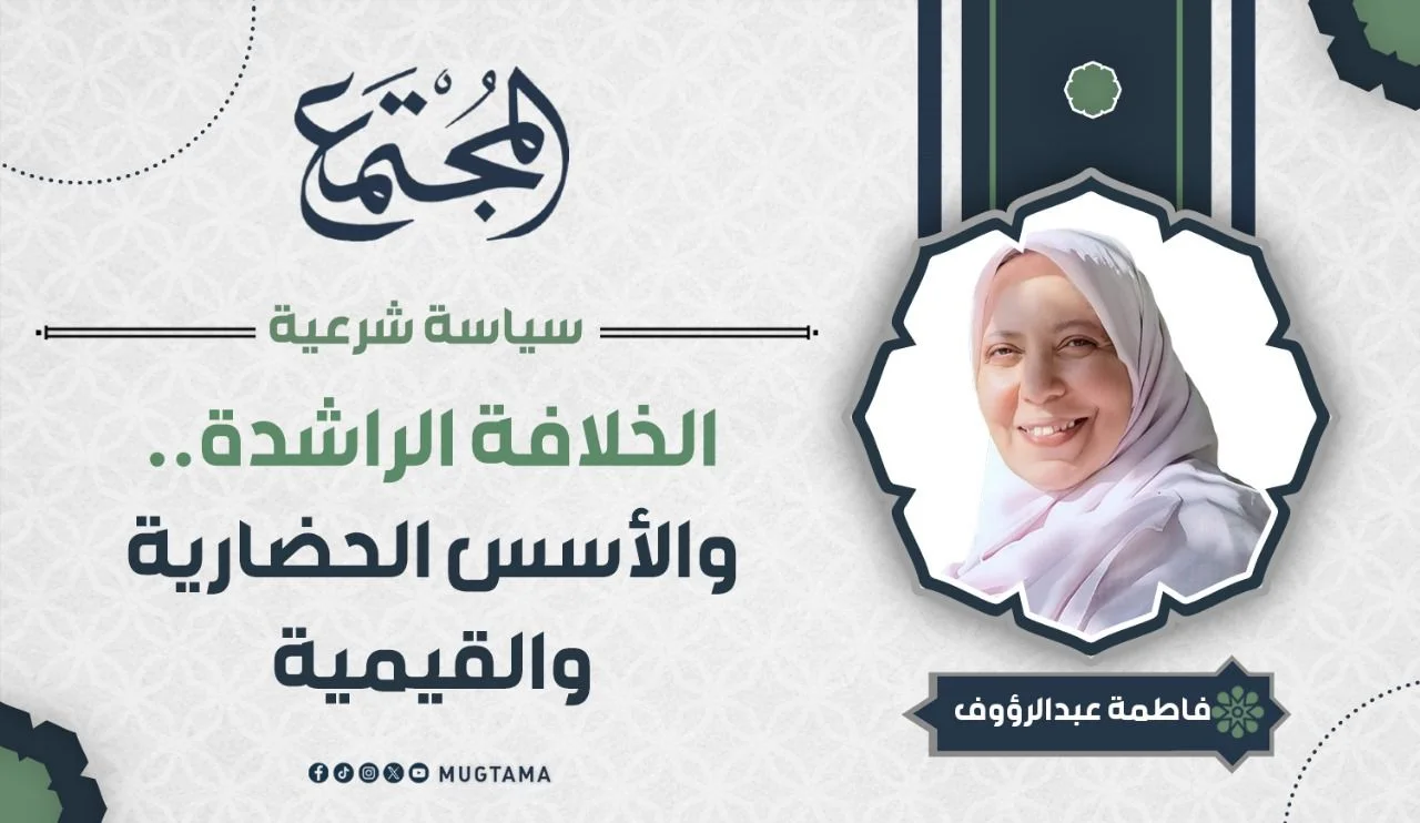 الخلافة الراشدة.. والأسس الحضارية والقيمية
