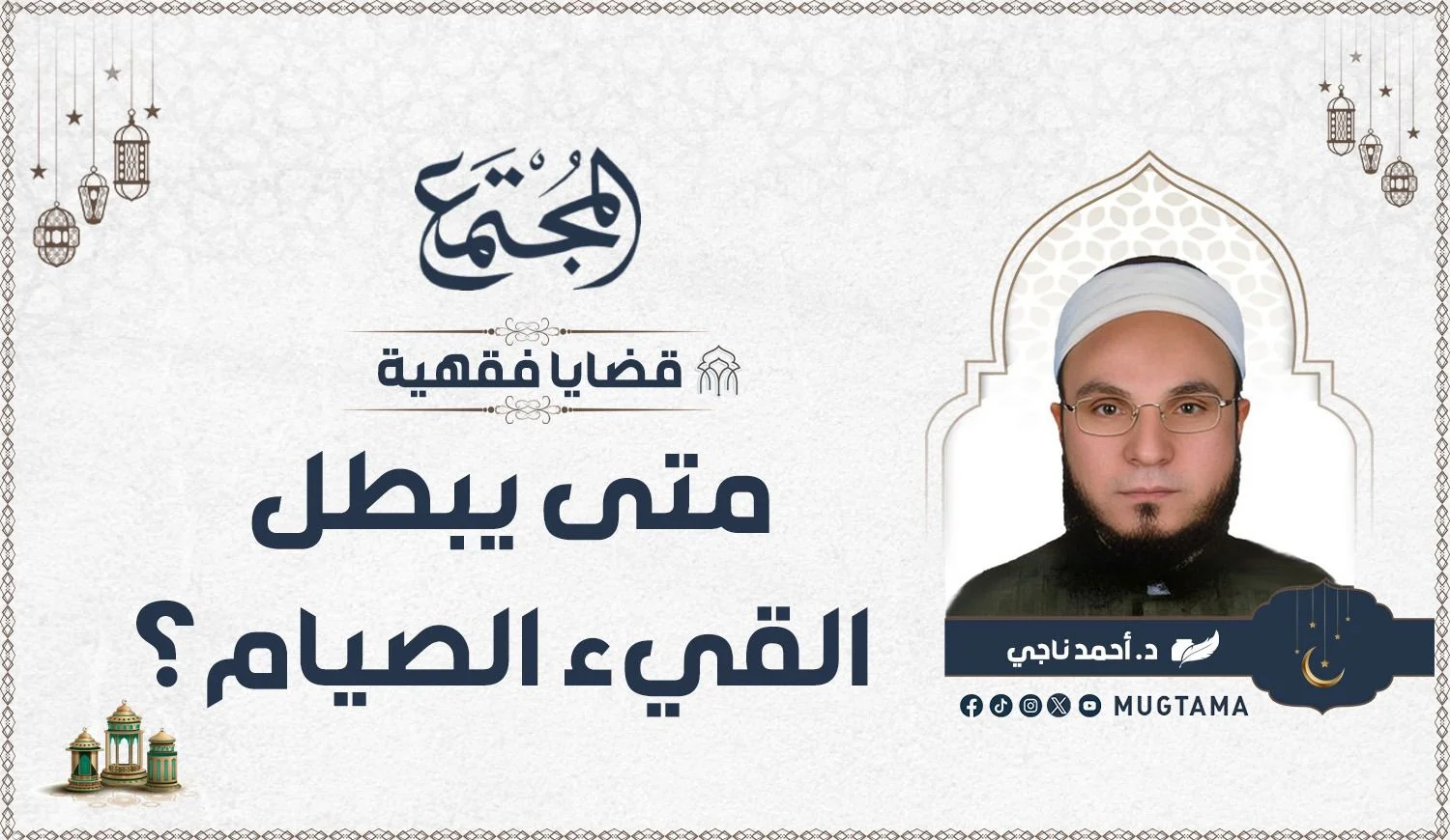متى يبطل القيء الصيام؟