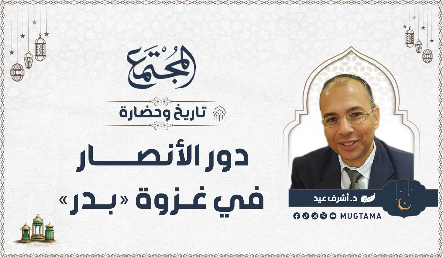 دور الأنصار في غزوة «بدر»