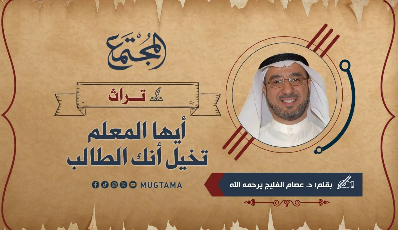 أيها المعلم.. تخيل أنك الطالب