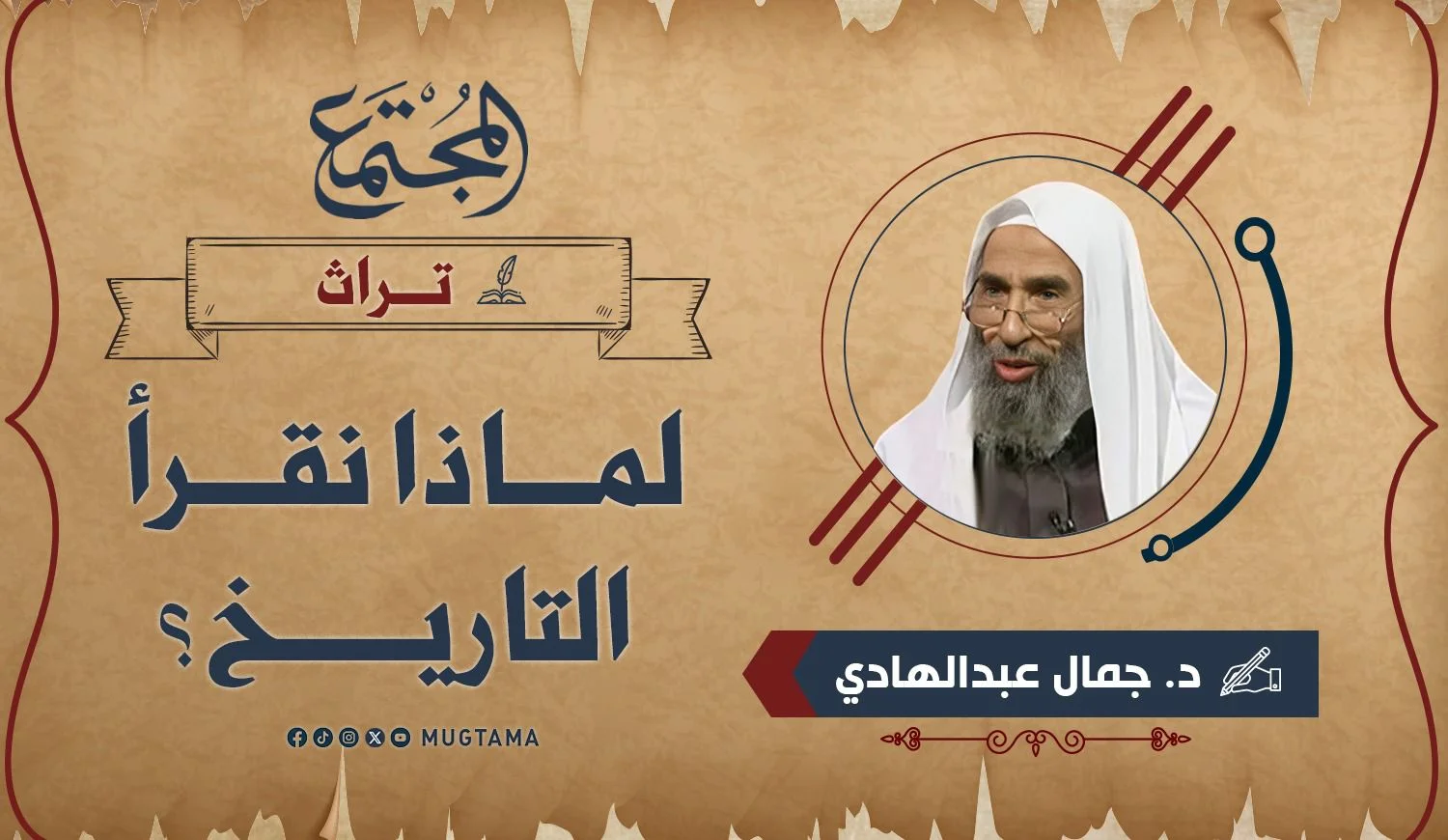لماذا نقرأ التاريخ؟