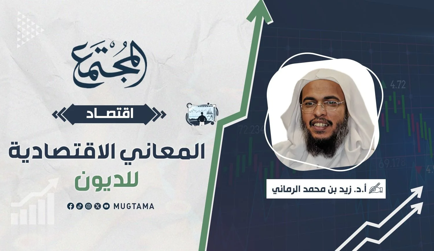 المعاني الاقتصادية للديون