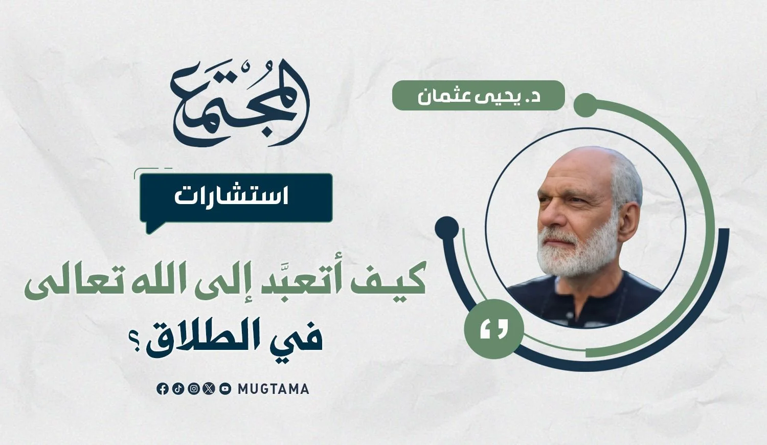 كيف أتعبَّد إلى الله تعالى في الطلاق؟