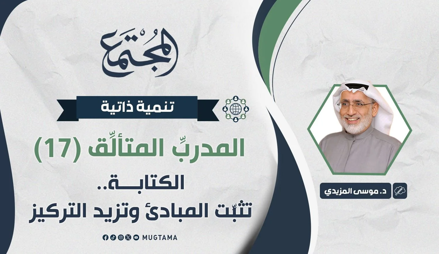 الكتابة.. تثبِّت المبادئ وتزيد التركيز