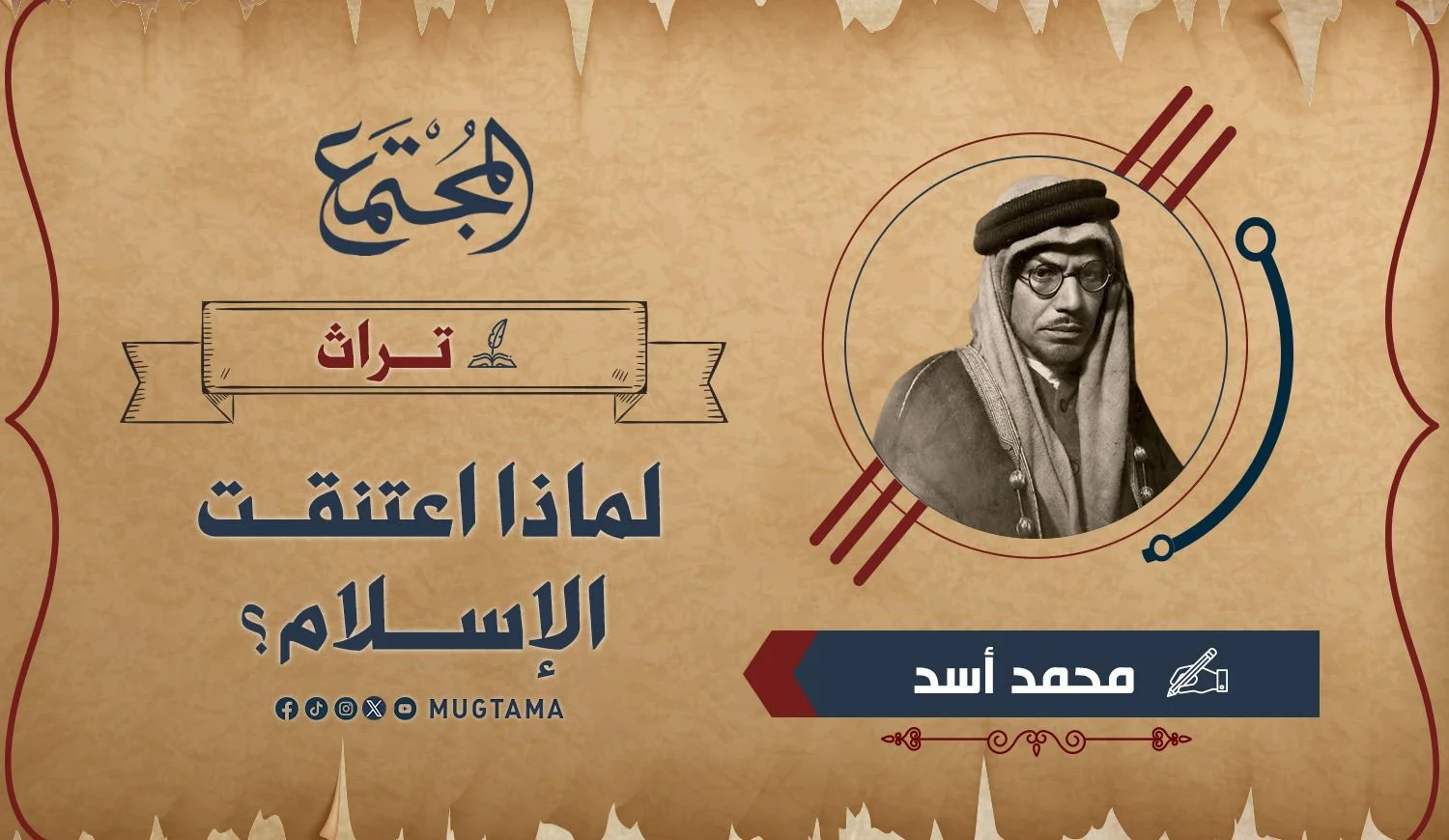 ‏لماذا اعتنقت الإسلام؟