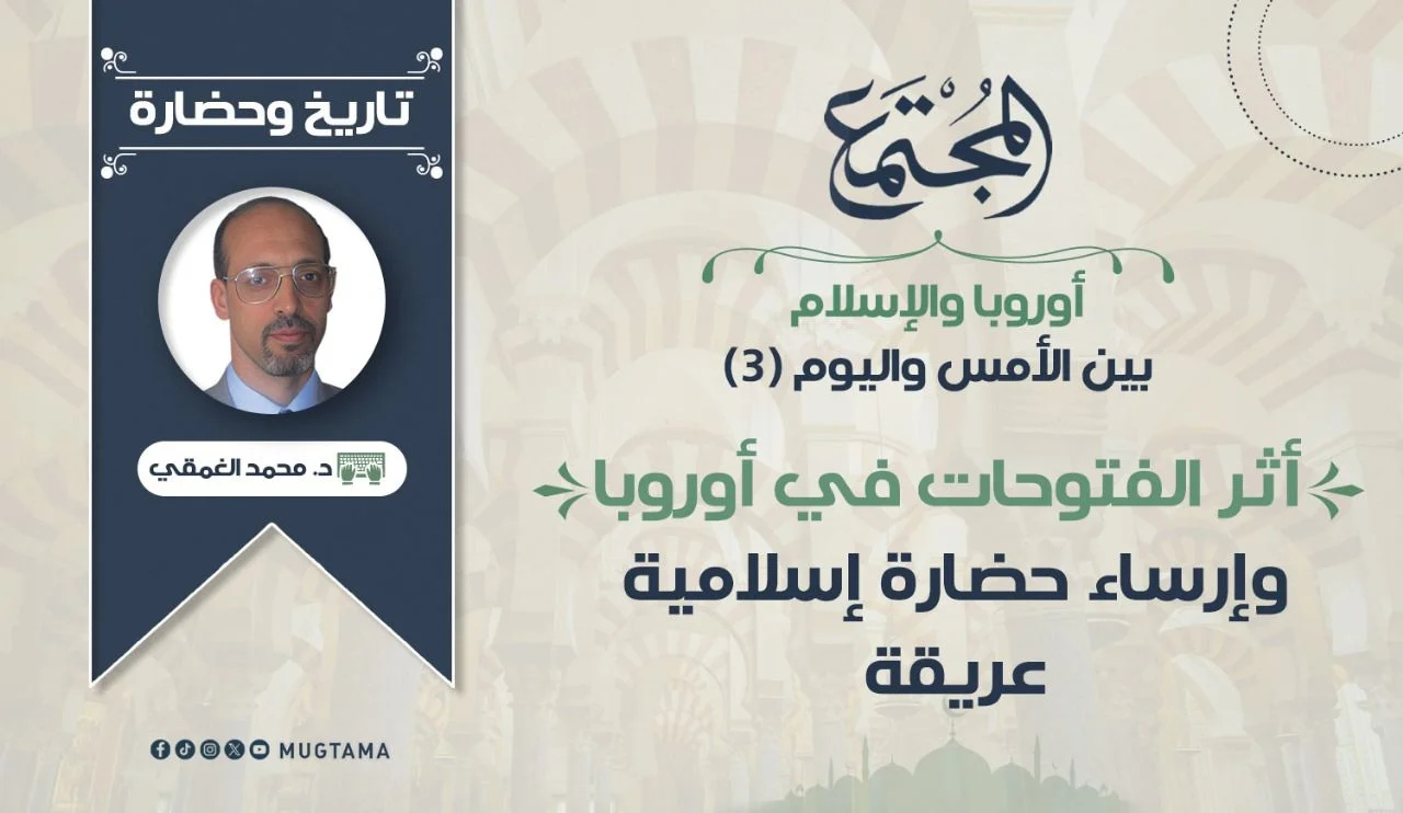 أثر الفتوحات في أوروبا وإرساء حضارة إسلامية عريقة