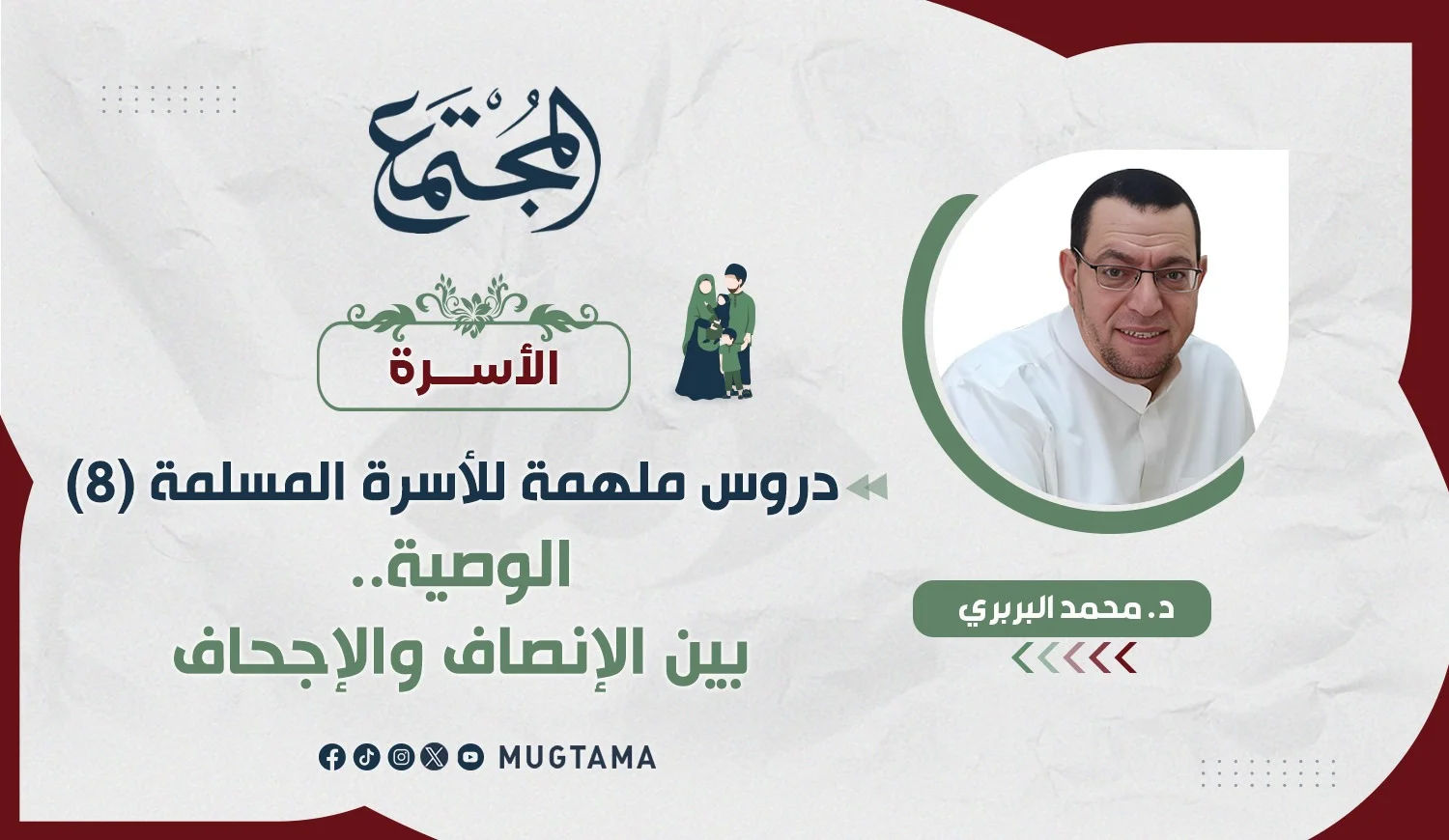 الوصية.. بين الإنصاف والإجحاف