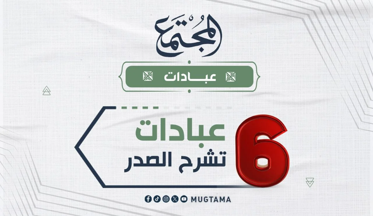 6 عبادات تشرح الصدر