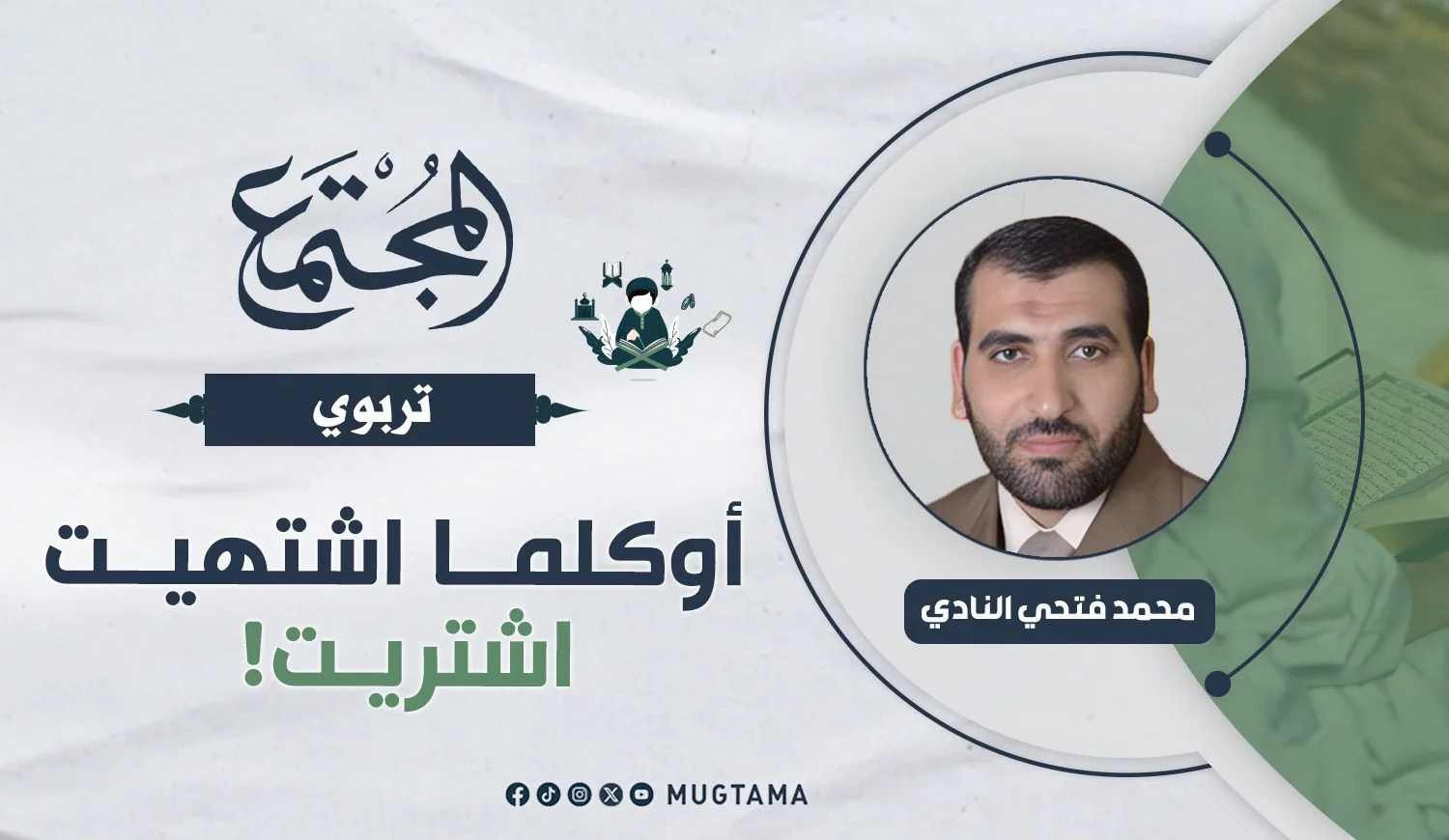 أوكلما اشتهيت اشتريت!
