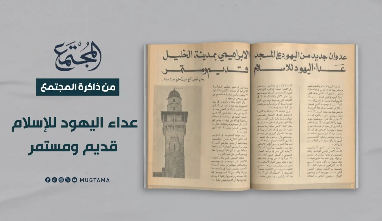 عداء اليهود للإسلام قديم ومستمر