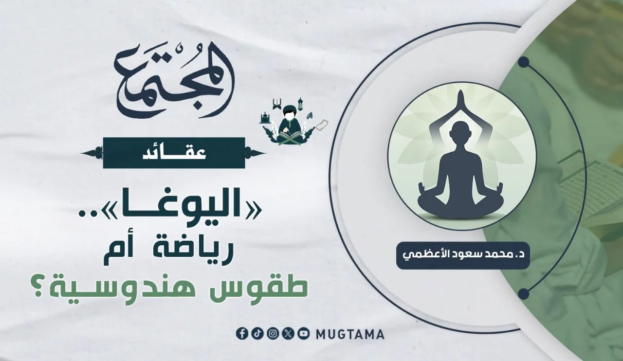 «اليوغا».. رياضة أم طقوس هندوسية؟