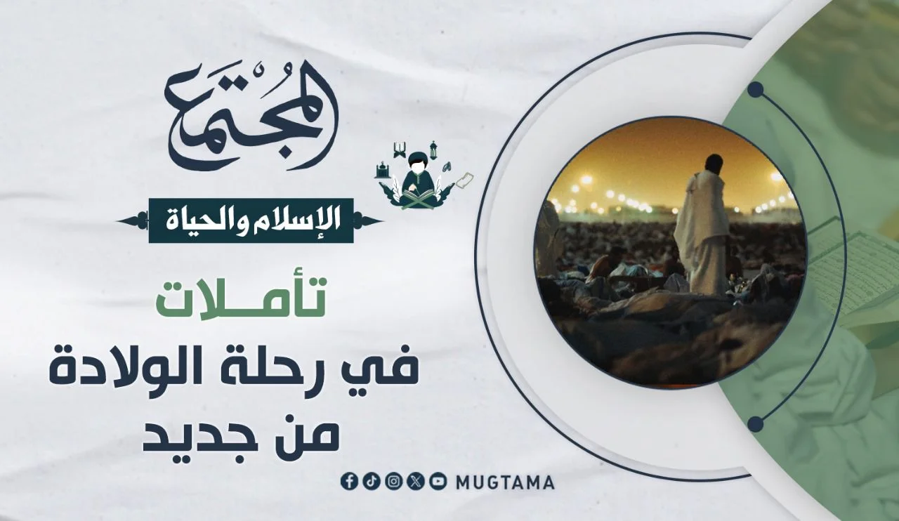 تأملات في رحلة الولادة من جديد