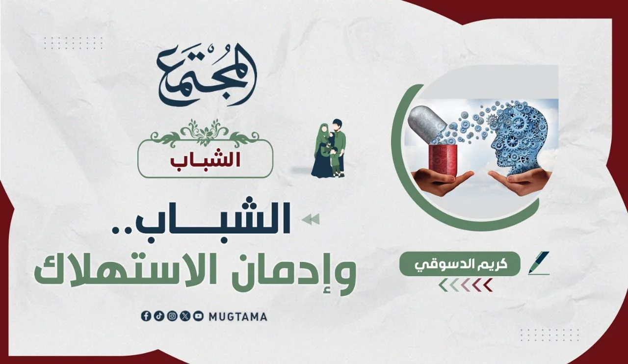الشباب.. وإدمان الاستهلاك