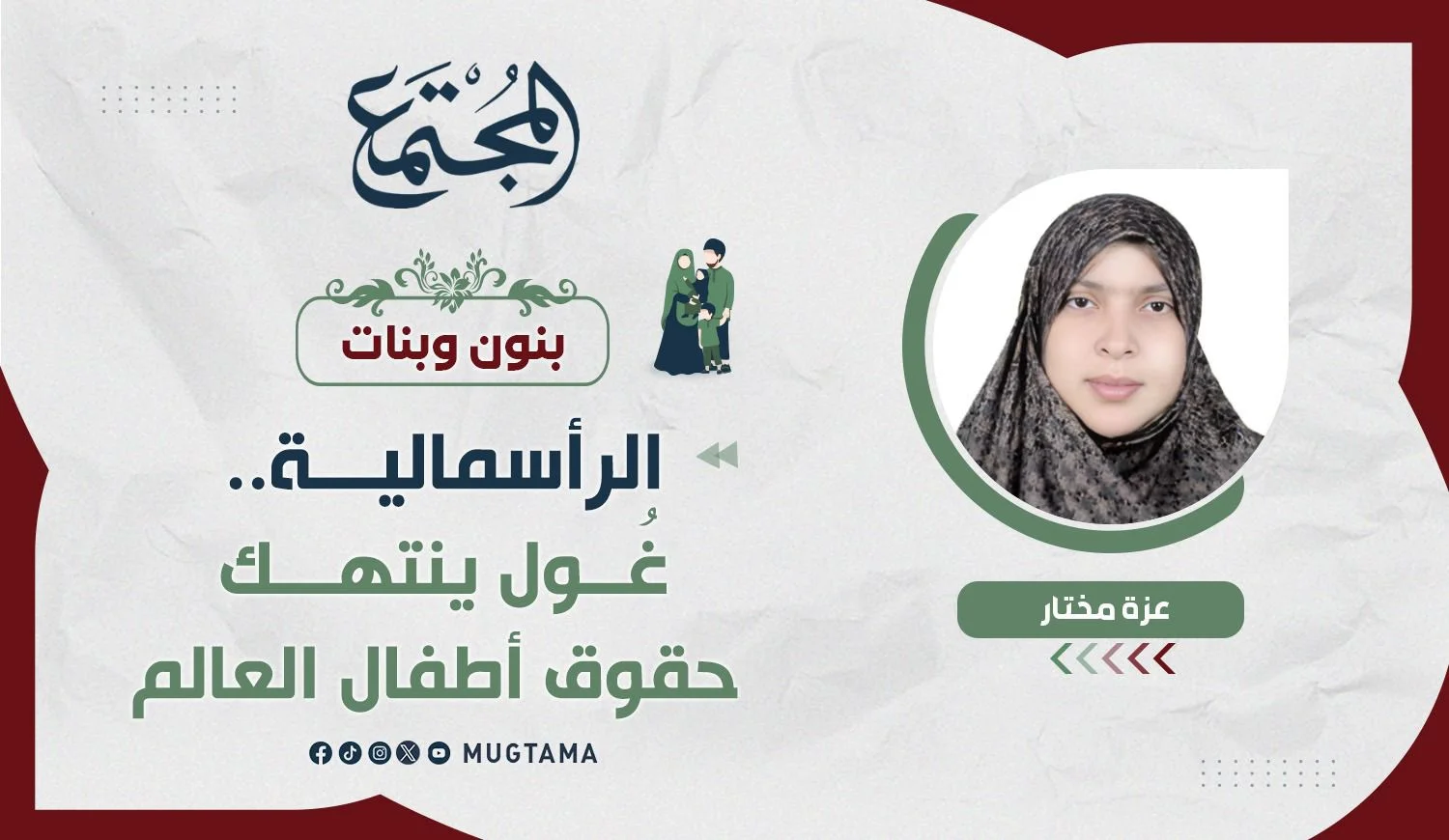 الرأسمالية.. غُول ينتهك حقوق أطفال العالم