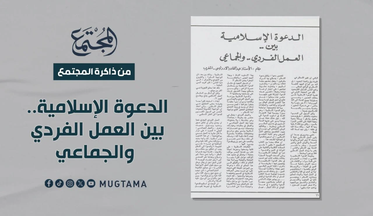 الدعوة الإسلامية.. بين العمل الفردي والجماعي