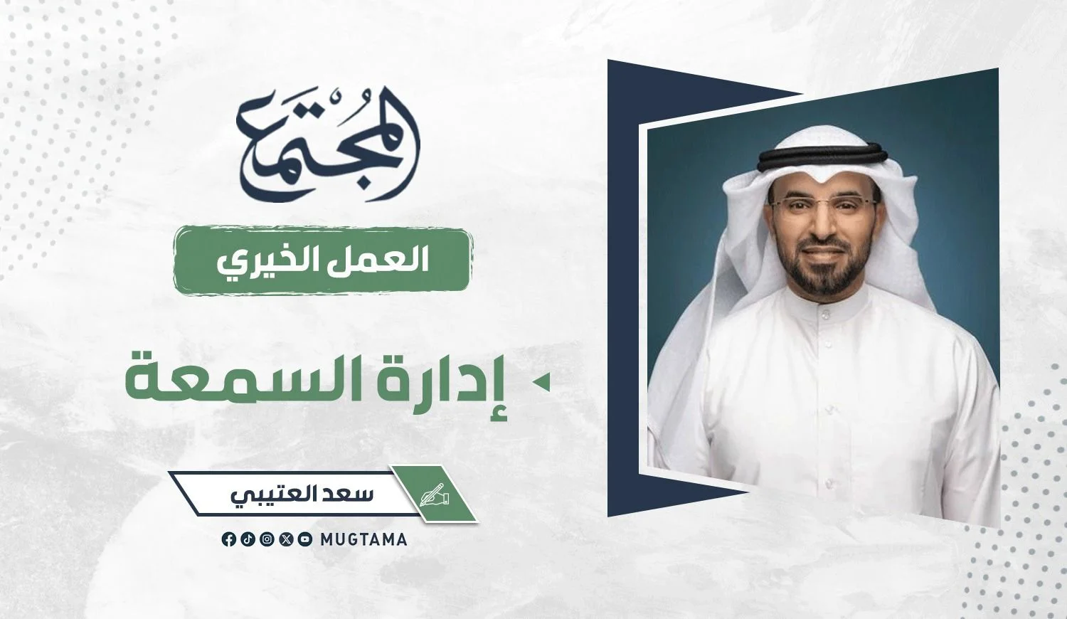 إدارة السمعة