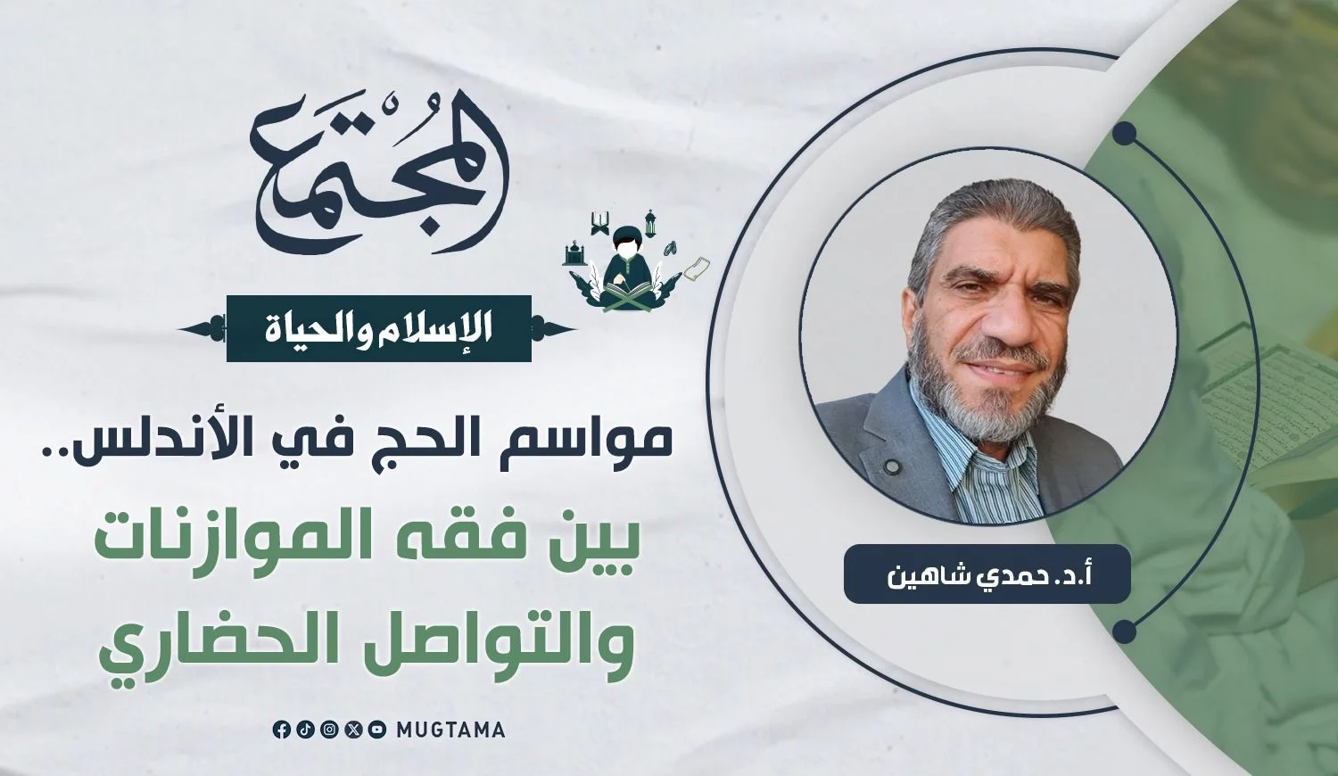 مواسم الحج في الأندلس.. بين فقه الموازنات والتواصل الحضاري