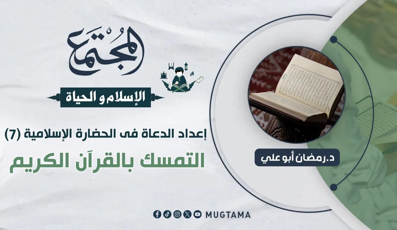 التمسك بالقرآن الكريم