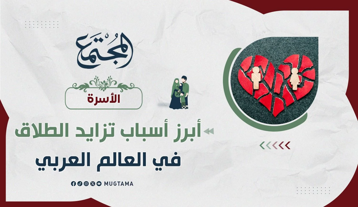 أبرز أسباب تزايد الطلاق في العالم العربي
