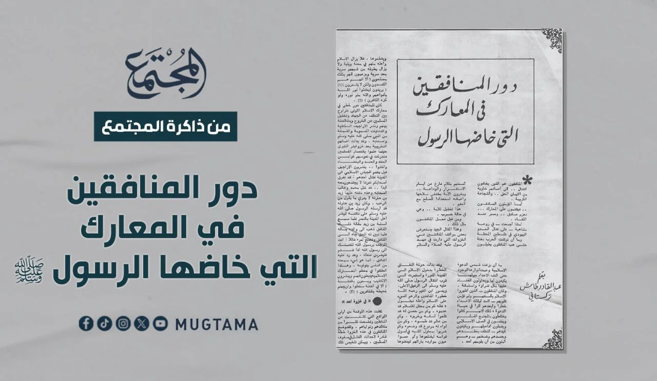 دور المنافقين في المعارك التي خاضها الرسول ﷺ