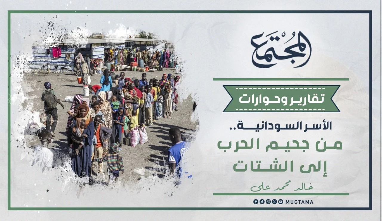 الأسر السودانية.. من جحيم الحرب إلى الشتات