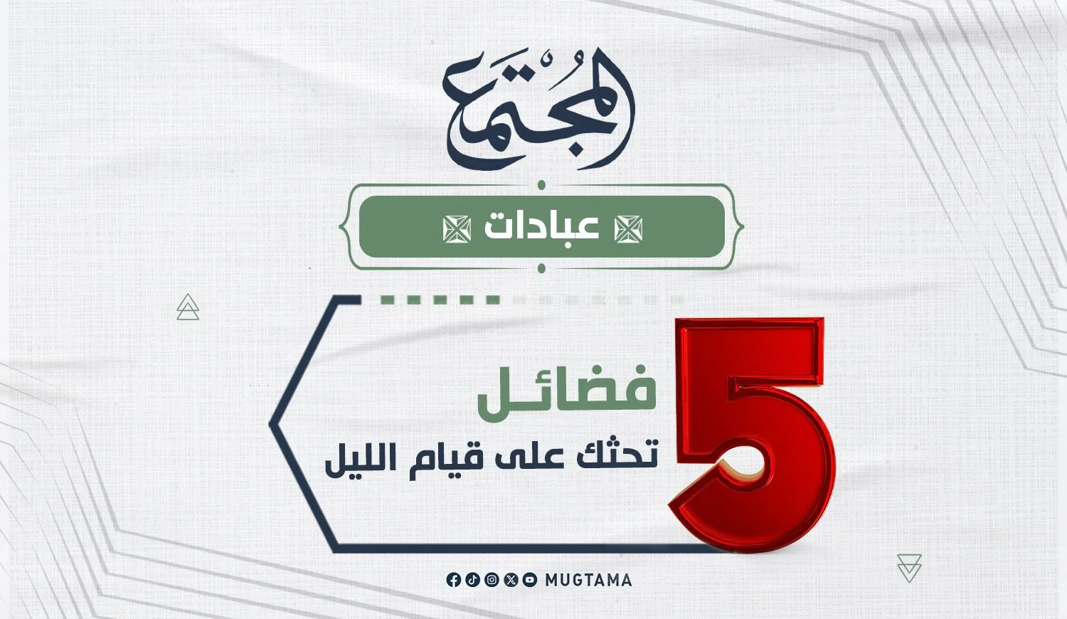 5 فضائل تحثك على قيام الليل