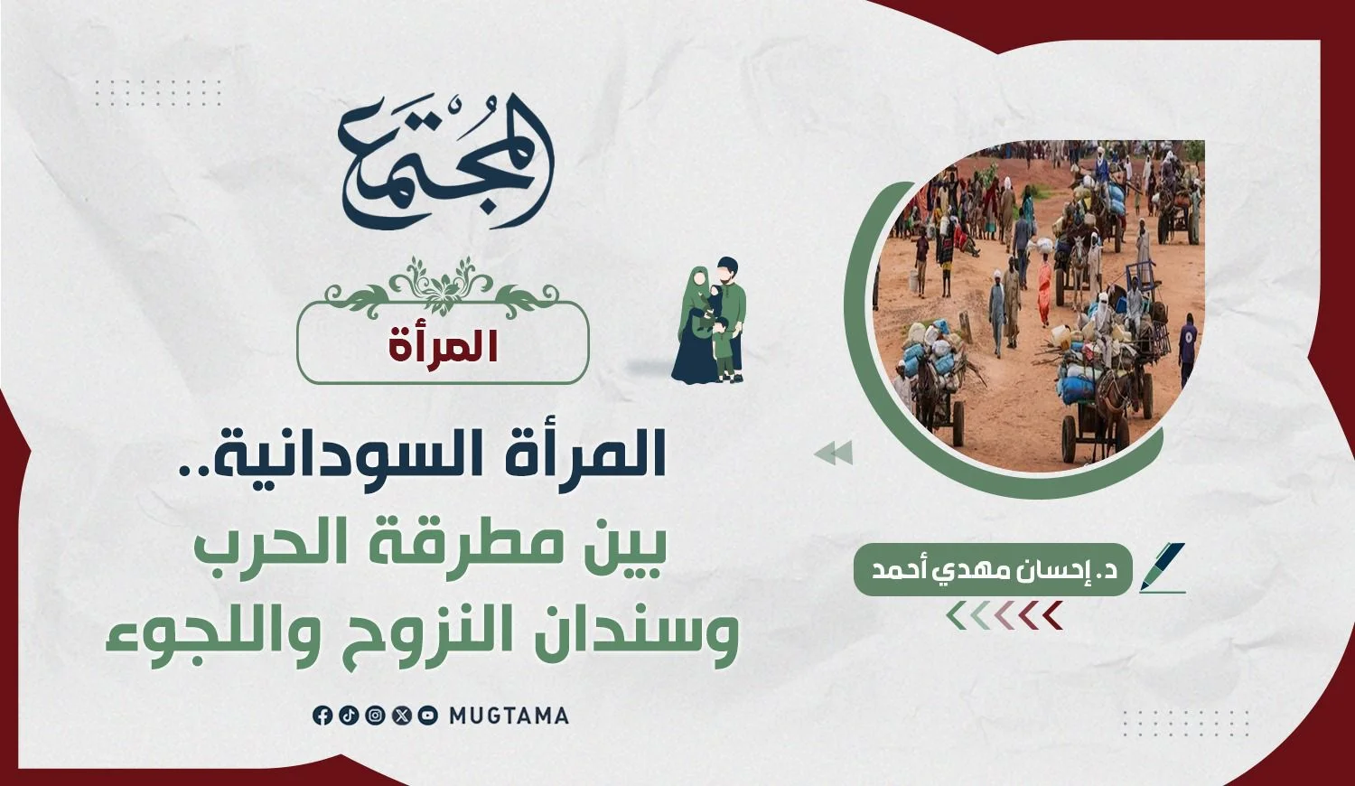 المرأة السودانية.. بين مطرقة الحرب وسندان النزوح واللجوء