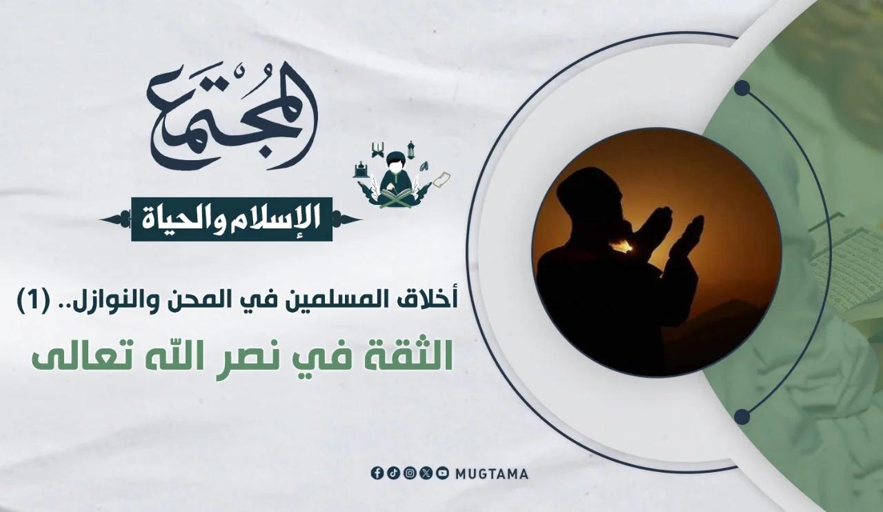 الثقة في نصر الله تعالى
