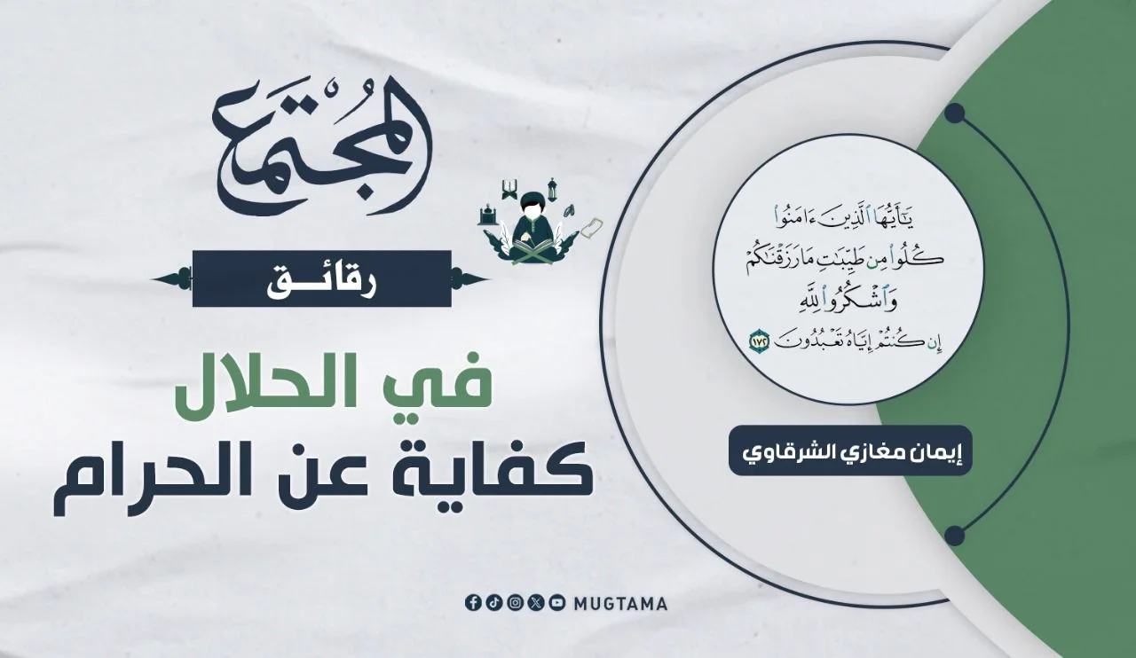في الحلال كفاية عن الحرام