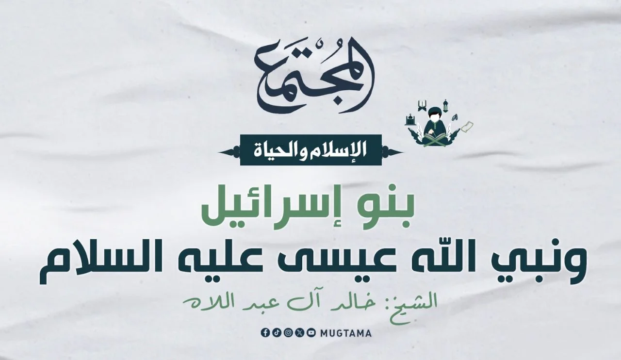 بنو إسرائيل ونبي الله عيسى عليه السلام