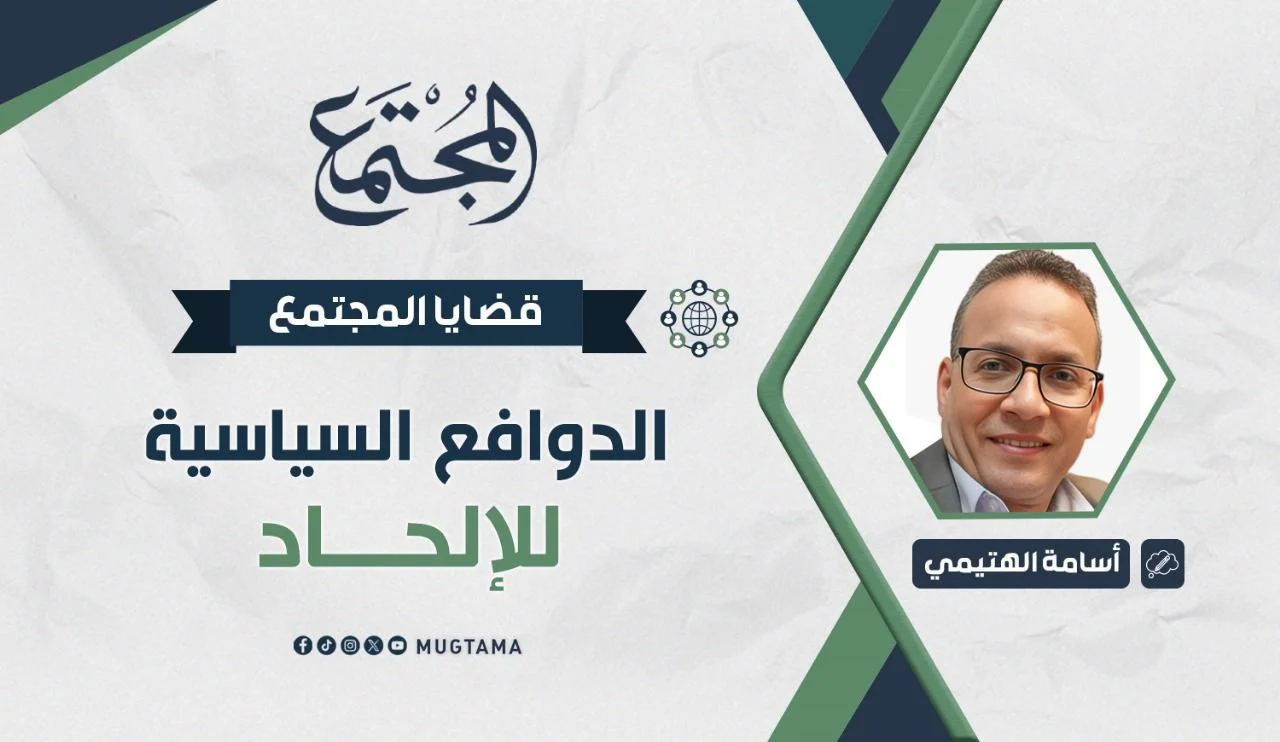 الدوافع السياسية للإلحاد